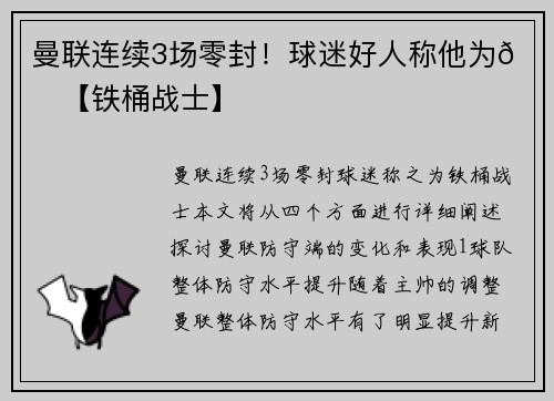曼联连续3场零封！球迷好人称他为👉【铁桶战士】
